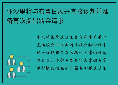 亚沙里将与布鲁日展开直接谈判并准备再次提出转会请求 亚沙里将与布鲁日展开直接谈判并准备再次提出转会请求