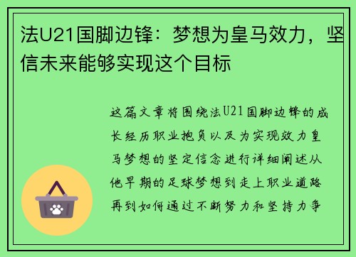法U21国脚边锋：梦想为皇马效力，坚信未来能够实现这个目标