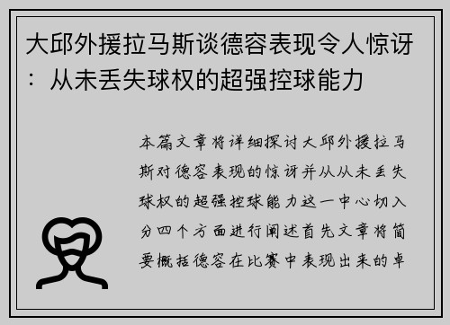 大邱外援拉马斯谈德容表现令人惊讶:从未丢失球权的超强控球能力 大邱外援拉马斯谈德容表现令人惊讶:从未丢失球权的超强控球能力