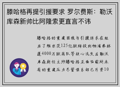 滕哈格再提引援要求 罗尔费斯：勒沃库森新帅比阿隆索更直言不讳