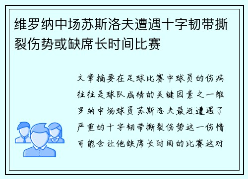 维罗纳中场苏斯洛夫遭遇十字韧带撕裂伤势或缺席长时间比赛 维罗纳中场苏斯洛夫遭遇十字韧带撕裂伤势或缺席长时间比赛
