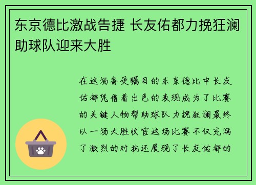 东京德比激战告捷 长友佑都力挽狂澜助球队迎来大胜 东京德比激战告捷 长友佑都力挽狂澜助球队迎来大胜