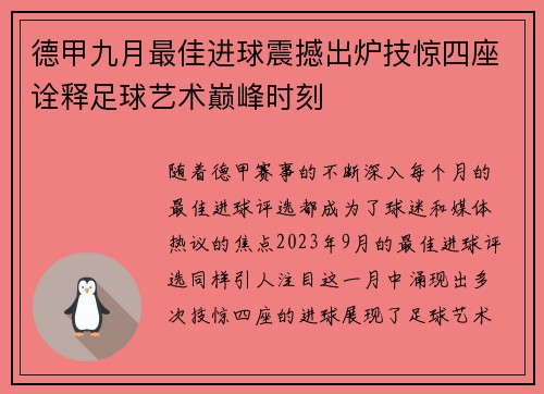 德甲九月最佳进球震撼出炉技惊四座诠释足球艺术巅峰时刻 德甲九月最佳进球震撼出炉技惊四座诠释足球艺术巅峰时刻